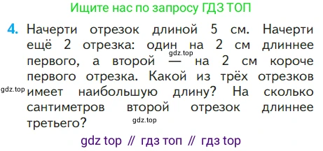 ГДЗ Математика, 1 класс Учебник, авторы: Моро Мария Игнатьевна, Волкова Светлана Ивановна, Степанова Светлана Вячеславовна, издательство Просвещение, Москва, 2023, белого цвета, Часть 2, страница 55, номер 4, Условие