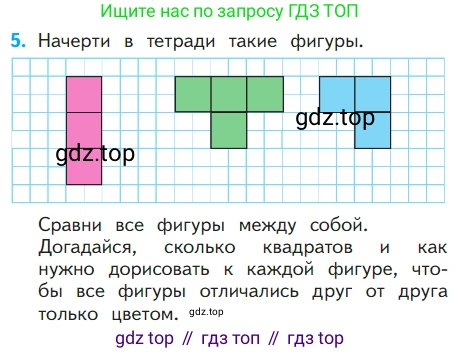 ГДЗ Математика, 1 класс Учебник, авторы: Моро Мария Игнатьевна, Волкова Светлана Ивановна, Степанова Светлана Вячеславовна, издательство Просвещение, Москва, 2023, белого цвета, Часть 2, страница 55, номер 5, Условие