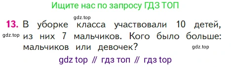 ГДЗ Математика, 1 класс Учебник, авторы: Моро Мария Игнатьевна, Волкова Светлана Ивановна, Степанова Светлана Вячеславовна, издательство Просвещение, Москва, 2023, белого цвета, Часть 2, страница 58, номер 13, Условие