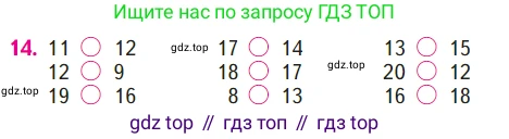 ГДЗ Математика, 1 класс Учебник, авторы: Моро Мария Игнатьевна, Волкова Светлана Ивановна, Степанова Светлана Вячеславовна, издательство Просвещение, Москва, 2023, белого цвета, Часть 2, страница 58, номер 14, Условие