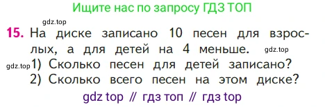 ГДЗ Математика, 1 класс Учебник, авторы: Моро Мария Игнатьевна, Волкова Светлана Ивановна, Степанова Светлана Вячеславовна, издательство Просвещение, Москва, 2023, белого цвета, Часть 2, страница 58, номер 15, Условие