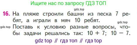 ГДЗ Математика, 1 класс Учебник, авторы: Моро Мария Игнатьевна, Волкова Светлана Ивановна, Степанова Светлана Вячеславовна, издательство Просвещение, Москва, 2023, белого цвета, Часть 2, страница 58, номер 16, Условие