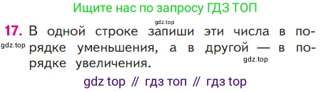 ГДЗ Математика, 1 класс Учебник, авторы: Моро Мария Игнатьевна, Волкова Светлана Ивановна, Степанова Светлана Вячеславовна, издательство Просвещение, Москва, 2023, белого цвета, Часть 2, страница 58, номер 17, Условие