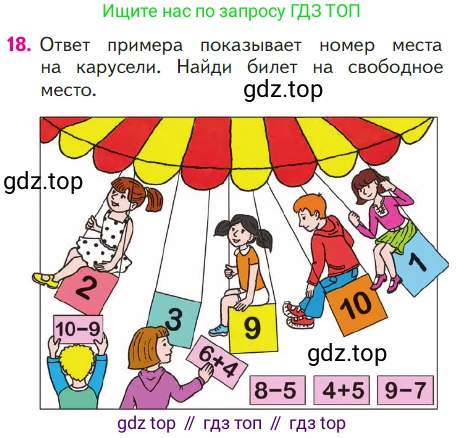 ГДЗ Математика, 1 класс Учебник, авторы: Моро Мария Игнатьевна, Волкова Светлана Ивановна, Степанова Светлана Вячеславовна, издательство Просвещение, Москва, 2023, белого цвета, Часть 2, страница 58, номер 18, Условие
