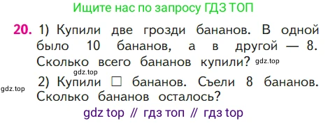 ГДЗ Математика, 1 класс Учебник, авторы: Моро Мария Игнатьевна, Волкова Светлана Ивановна, Степанова Светлана Вячеславовна, издательство Просвещение, Москва, 2023, белого цвета, Часть 2, страница 59, номер 20, Условие