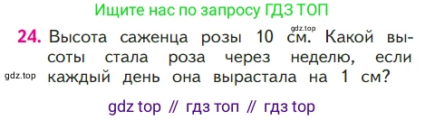 ГДЗ Математика, 1 класс Учебник, авторы: Моро Мария Игнатьевна, Волкова Светлана Ивановна, Степанова Светлана Вячеславовна, издательство Просвещение, Москва, 2023, белого цвета, Часть 2, страница 59, номер 24, Условие