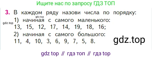 ГДЗ Математика, 1 класс Учебник, авторы: Моро Мария Игнатьевна, Волкова Светлана Ивановна, Степанова Светлана Вячеславовна, издательство Просвещение, Москва, 2023, белого цвета, Часть 2, страница 56, номер 3, Условие