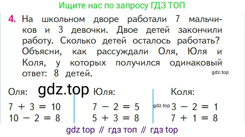 ГДЗ Математика, 1 класс Учебник, авторы: Моро Мария Игнатьевна, Волкова Светлана Ивановна, Степанова Светлана Вячеславовна, издательство Просвещение, Москва, 2023, белого цвета, Часть 2, страница 56, номер 4, Условие