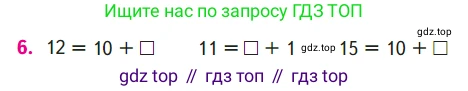 ГДЗ Математика, 1 класс Учебник, авторы: Моро Мария Игнатьевна, Волкова Светлана Ивановна, Степанова Светлана Вячеславовна, издательство Просвещение, Москва, 2023, белого цвета, Часть 2, страница 57, номер 6, Условие