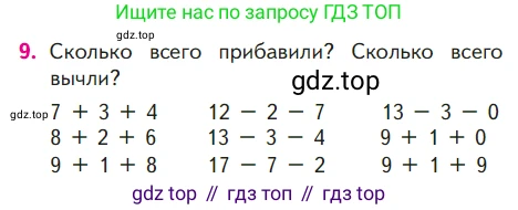 ГДЗ Математика, 1 класс Учебник, авторы: Моро Мария Игнатьевна, Волкова Светлана Ивановна, Степанова Светлана Вячеславовна, издательство Просвещение, Москва, 2023, белого цвета, Часть 2, страница 57, номер 9, Условие