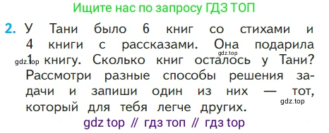 ГДЗ Математика, 1 класс Учебник, авторы: Моро Мария Игнатьевна, Волкова Светлана Ивановна, Степанова Светлана Вячеславовна, издательство Просвещение, Москва, 2023, белого цвета, Часть 2, страница 60, номер 2, Условие