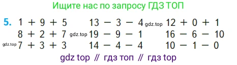 ГДЗ Математика, 1 класс Учебник, авторы: Моро Мария Игнатьевна, Волкова Светлана Ивановна, Степанова Светлана Вячеславовна, издательство Просвещение, Москва, 2023, белого цвета, Часть 2, страница 60, номер 5, Условие