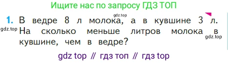 ГДЗ Математика, 1 класс Учебник, авторы: Моро Мария Игнатьевна, Волкова Светлана Ивановна, Степанова Светлана Вячеславовна, издательство Просвещение, Москва, 2023, белого цвета, Часть 2, страница 61, номер 1, Условие