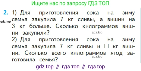 ГДЗ Математика, 1 класс Учебник, авторы: Моро Мария Игнатьевна, Волкова Светлана Ивановна, Степанова Светлана Вячеславовна, издательство Просвещение, Москва, 2023, белого цвета, Часть 2, страница 61, номер 2, Условие