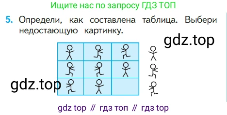 ГДЗ Математика, 1 класс Учебник, авторы: Моро Мария Игнатьевна, Волкова Светлана Ивановна, Степанова Светлана Вячеславовна, издательство Просвещение, Москва, 2023, белого цвета, Часть 2, страница 61, номер 5, Условие