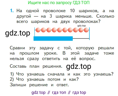 ГДЗ Математика, 1 класс Учебник, авторы: Моро Мария Игнатьевна, Волкова Светлана Ивановна, Степанова Светлана Вячеславовна, издательство Просвещение, Москва, 2023, белого цвета, Часть 2, страница 63, номер 1, Условие