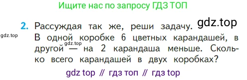 ГДЗ Математика, 1 класс Учебник, авторы: Моро Мария Игнатьевна, Волкова Светлана Ивановна, Степанова Светлана Вячеславовна, издательство Просвещение, Москва, 2023, белого цвета, Часть 2, страница 63, номер 2, Условие