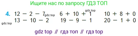 ГДЗ Математика, 1 класс Учебник, авторы: Моро Мария Игнатьевна, Волкова Светлана Ивановна, Степанова Светлана Вячеславовна, издательство Просвещение, Москва, 2023, белого цвета, Часть 2, страница 63, номер 4, Условие