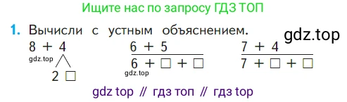 ГДЗ Математика, 1 класс Учебник, авторы: Моро Мария Игнатьевна, Волкова Светлана Ивановна, Степанова Светлана Вячеславовна, издательство Просвещение, Москва, 2023, белого цвета, Часть 2, страница 64, номер 1, Условие