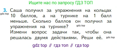 ГДЗ Математика, 1 класс Учебник, авторы: Моро Мария Игнатьевна, Волкова Светлана Ивановна, Степанова Светлана Вячеславовна, издательство Просвещение, Москва, 2023, белого цвета, Часть 2, страница 64, номер 3, Условие