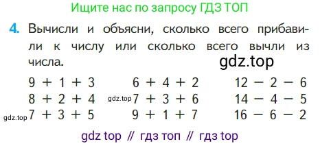 ГДЗ Математика, 1 класс Учебник, авторы: Моро Мария Игнатьевна, Волкова Светлана Ивановна, Степанова Светлана Вячеславовна, издательство Просвещение, Москва, 2023, белого цвета, Часть 2, страница 65, номер 4, Условие