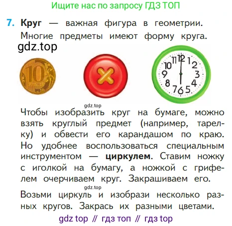 ГДЗ Математика, 1 класс Учебник, авторы: Моро Мария Игнатьевна, Волкова Светлана Ивановна, Степанова Светлана Вячеславовна, издательство Просвещение, Москва, 2023, белого цвета, Часть 2, страница 65, номер 7, Условие