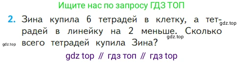 ГДЗ Математика, 1 класс Учебник, авторы: Моро Мария Игнатьевна, Волкова Светлана Ивановна, Степанова Светлана Вячеславовна, издательство Просвещение, Москва, 2023, белого цвета, Часть 2, страница 66, номер 2, Условие