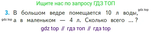 ГДЗ Математика, 1 класс Учебник, авторы: Моро Мария Игнатьевна, Волкова Светлана Ивановна, Степанова Светлана Вячеславовна, издательство Просвещение, Москва, 2023, белого цвета, Часть 2, страница 66, номер 3, Условие