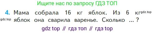 ГДЗ Математика, 1 класс Учебник, авторы: Моро Мария Игнатьевна, Волкова Светлана Ивановна, Степанова Светлана Вячеславовна, издательство Просвещение, Москва, 2023, белого цвета, Часть 2, страница 66, номер 4, Условие