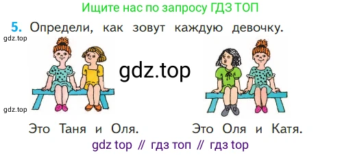 ГДЗ Математика, 1 класс Учебник, авторы: Моро Мария Игнатьевна, Волкова Светлана Ивановна, Степанова Светлана Вячеславовна, издательство Просвещение, Москва, 2023, белого цвета, Часть 2, страница 66, номер 5, Условие