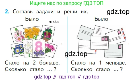 ГДЗ Математика, 1 класс Учебник, авторы: Моро Мария Игнатьевна, Волкова Светлана Ивановна, Степанова Светлана Вячеславовна, издательство Просвещение, Москва, 2023, белого цвета, Часть 2, страница 67, номер 2, Условие