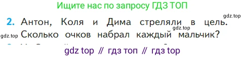 ГДЗ Математика, 1 класс Учебник, авторы: Моро Мария Игнатьевна, Волкова Светлана Ивановна, Степанова Светлана Вячеславовна, издательство Просвещение, Москва, 2023, белого цвета, Часть 2, страница 68, номер 2, Условие