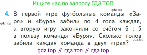 ГДЗ Математика, 1 класс Учебник, авторы: Моро Мария Игнатьевна, Волкова Светлана Ивановна, Степанова Светлана Вячеславовна, издательство Просвещение, Москва, 2023, белого цвета, Часть 2, страница 68, номер 4, Условие