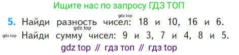 ГДЗ Математика, 1 класс Учебник, авторы: Моро Мария Игнатьевна, Волкова Светлана Ивановна, Степанова Светлана Вячеславовна, издательство Просвещение, Москва, 2023, белого цвета, Часть 2, страница 68, номер 5, Условие