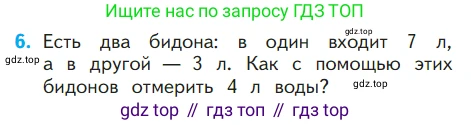 ГДЗ Математика, 1 класс Учебник, авторы: Моро Мария Игнатьевна, Волкова Светлана Ивановна, Степанова Светлана Вячеславовна, издательство Просвещение, Москва, 2023, белого цвета, Часть 2, страница 68, номер 6, Условие