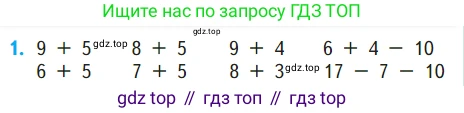 ГДЗ Математика, 1 класс Учебник, авторы: Моро Мария Игнатьевна, Волкова Светлана Ивановна, Степанова Светлана Вячеславовна, издательство Просвещение, Москва, 2023, белого цвета, Часть 2, страница 69, номер 1, Условие