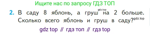 ГДЗ Математика, 1 класс Учебник, авторы: Моро Мария Игнатьевна, Волкова Светлана Ивановна, Степанова Светлана Вячеславовна, издательство Просвещение, Москва, 2023, белого цвета, Часть 2, страница 69, номер 2, Условие