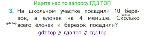 ГДЗ Математика, 1 класс Учебник, авторы: Моро Мария Игнатьевна, Волкова Светлана Ивановна, Степанова Светлана Вячеславовна, издательство Просвещение, Москва, 2023, белого цвета, Часть 2, страница 69, номер 3, Условие