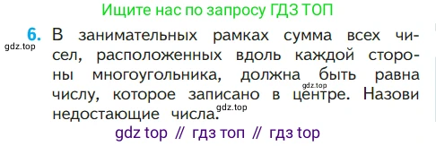 ГДЗ Математика, 1 класс Учебник, авторы: Моро Мария Игнатьевна, Волкова Светлана Ивановна, Степанова Светлана Вячеславовна, издательство Просвещение, Москва, 2023, белого цвета, Часть 2, страница 69, номер 6, Условие