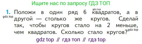 ГДЗ Математика, 1 класс Учебник, авторы: Моро Мария Игнатьевна, Волкова Светлана Ивановна, Степанова Светлана Вячеславовна, издательство Просвещение, Москва, 2023, белого цвета, Часть 2, страница 7, номер 1, Условие