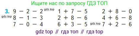 ГДЗ Математика, 1 класс Учебник, авторы: Моро Мария Игнатьевна, Волкова Светлана Ивановна, Степанова Светлана Вячеславовна, издательство Просвещение, Москва, 2023, белого цвета, Часть 2, страница 7, номер 3, Условие