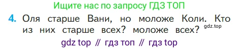 ГДЗ Математика, 1 класс Учебник, авторы: Моро Мария Игнатьевна, Волкова Светлана Ивановна, Степанова Светлана Вячеславовна, издательство Просвещение, Москва, 2023, белого цвета, Часть 2, страница 7, номер 4, Условие