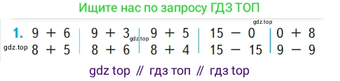 ГДЗ Математика, 1 класс Учебник, авторы: Моро Мария Игнатьевна, Волкова Светлана Ивановна, Степанова Светлана Вячеславовна, издательство Просвещение, Москва, 2023, белого цвета, Часть 2, страница 70, номер 1, Условие