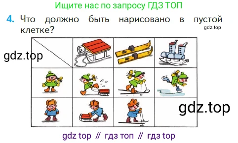 ГДЗ Математика, 1 класс Учебник, авторы: Моро Мария Игнатьевна, Волкова Светлана Ивановна, Степанова Светлана Вячеславовна, издательство Просвещение, Москва, 2023, белого цвета, Часть 2, страница 70, номер 4, Условие