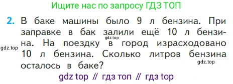 ГДЗ Математика, 1 класс Учебник, авторы: Моро Мария Игнатьевна, Волкова Светлана Ивановна, Степанова Светлана Вячеславовна, издательство Просвещение, Москва, 2023, белого цвета, Часть 2, страница 71, номер 2, Условие
