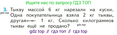 ГДЗ Математика, 1 класс Учебник, авторы: Моро Мария Игнатьевна, Волкова Светлана Ивановна, Степанова Светлана Вячеславовна, издательство Просвещение, Москва, 2023, белого цвета, Часть 2, страница 71, номер 3, Условие