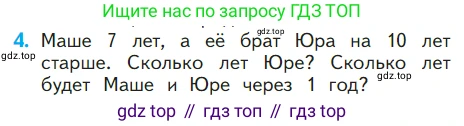 ГДЗ Математика, 1 класс Учебник, авторы: Моро Мария Игнатьевна, Волкова Светлана Ивановна, Степанова Светлана Вячеславовна, издательство Просвещение, Москва, 2023, белого цвета, Часть 2, страница 71, номер 4, Условие