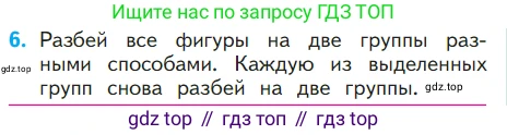 ГДЗ Математика, 1 класс Учебник, авторы: Моро Мария Игнатьевна, Волкова Светлана Ивановна, Степанова Светлана Вячеславовна, издательство Просвещение, Москва, 2023, белого цвета, Часть 2, страница 71, номер 6, Условие