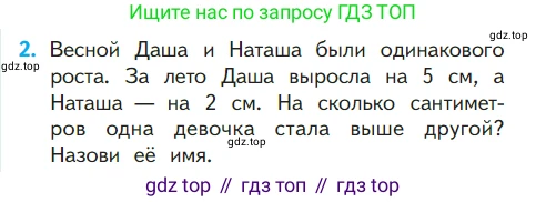 ГДЗ Математика, 1 класс Учебник, авторы: Моро Мария Игнатьевна, Волкова Светлана Ивановна, Степанова Светлана Вячеславовна, издательство Просвещение, Москва, 2023, белого цвета, Часть 2, страница 72, номер 2, Условие