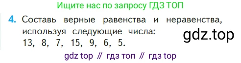 ГДЗ Математика, 1 класс Учебник, авторы: Моро Мария Игнатьевна, Волкова Светлана Ивановна, Степанова Светлана Вячеславовна, издательство Просвещение, Москва, 2023, белого цвета, Часть 2, страница 72, номер 4, Условие